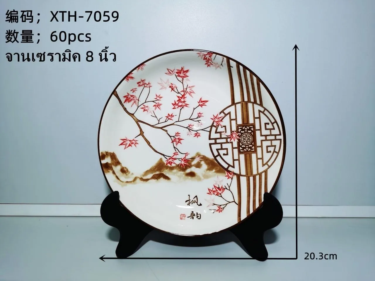 จานบัว กระเบื้อง 8 นิ้ว ลายสไตล์ญี่ปุ่น (1*60) **ขายยกลัง960บาท