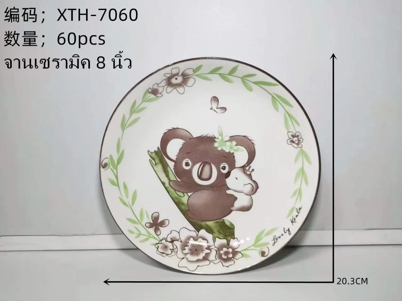 จานกระเบื้อง 8 นิ้ว ลายโคอาลา  (1*60) **ขายยกลัง960บาท