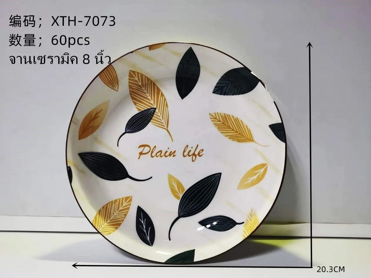จานกระเบื้อง 8 นิ้ว ลายใบไม้  (1*60) **ขายยกลัง960บาท