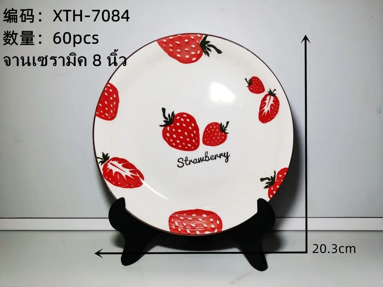 จานบัว กระเบื้อง 8 นิ้ว ลายสตอเบอรี่  (1*60) **ขายยกลัง960บาท