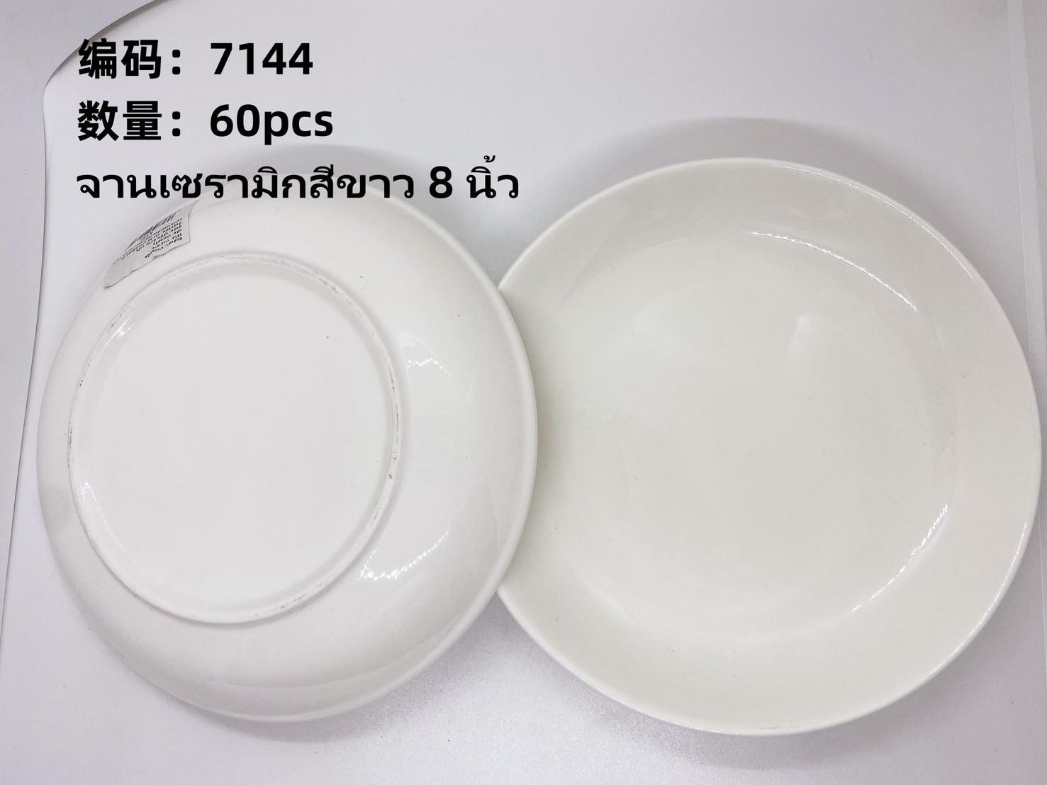 จานกระเบื้องลึก 8นิ้ว SKE9206 JM