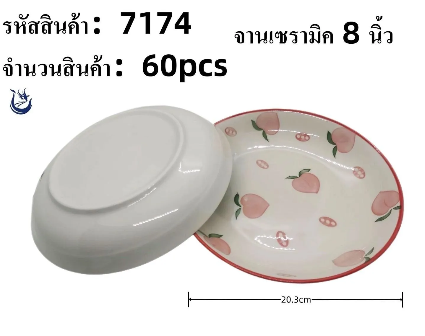 จานเซรามิค ลายลูกพีช 8 นิ้ว กลมตื้น (1*60) **ขายยกลัง**