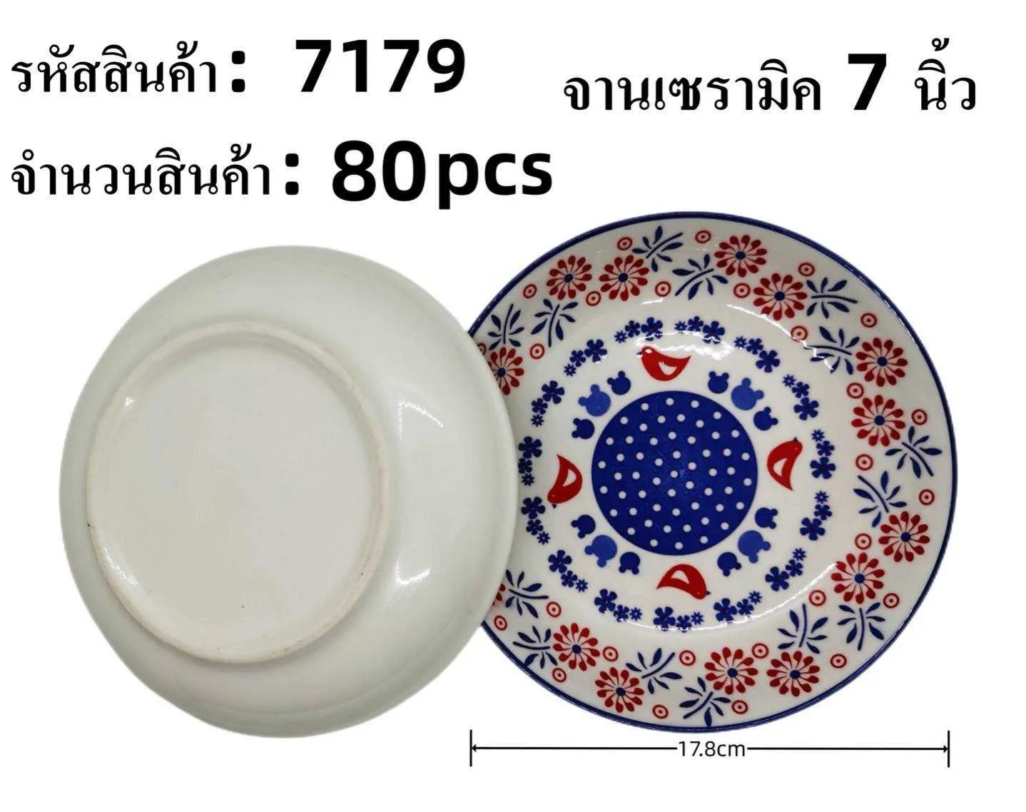 จานเซรามิค 7 นิ้ว ลายโมรอคโค 