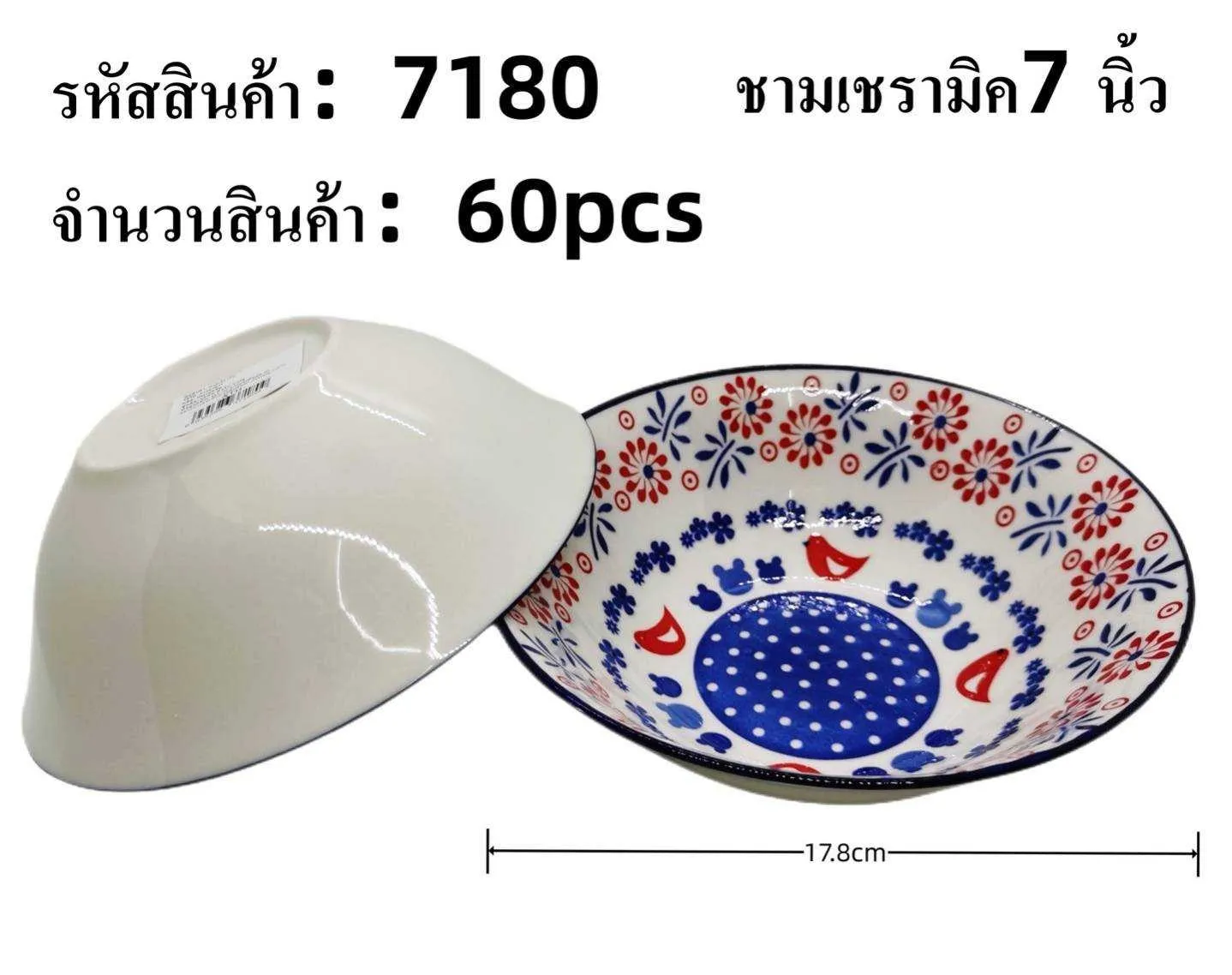 ชามเซรามิค 7 นิ้ว ลายโมรอคโค
