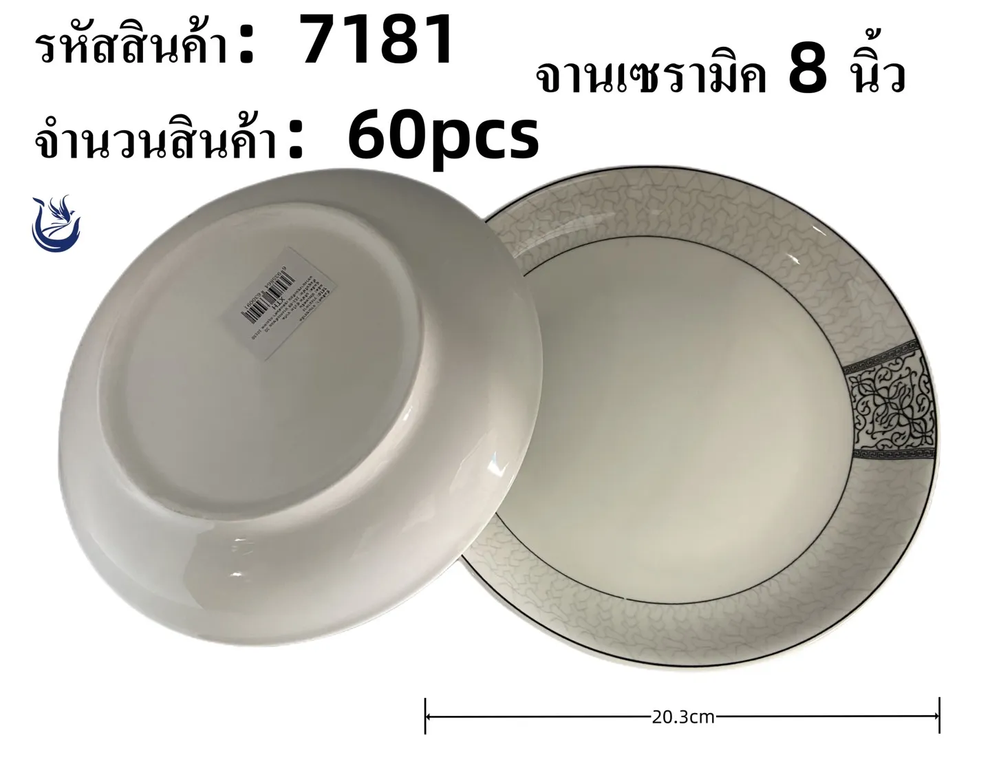 จานเซรามิค 8 นิ้ว สีขาว ขอบลายไทย (1*60)