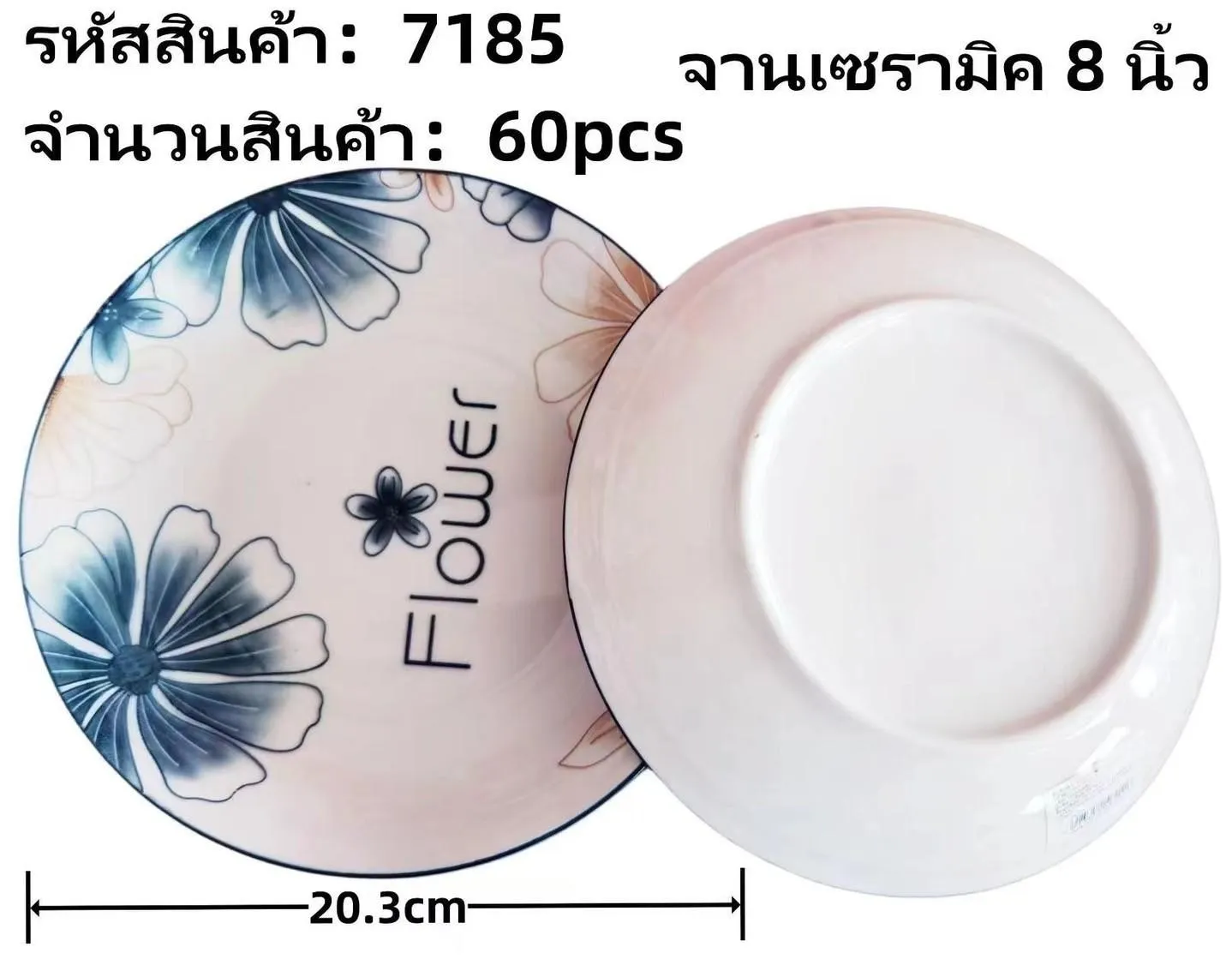 จานเซรามิค 8 นิ้ว Flower ดอกไม้สีฟ้า (1*60) **ขายยกลัง 900**