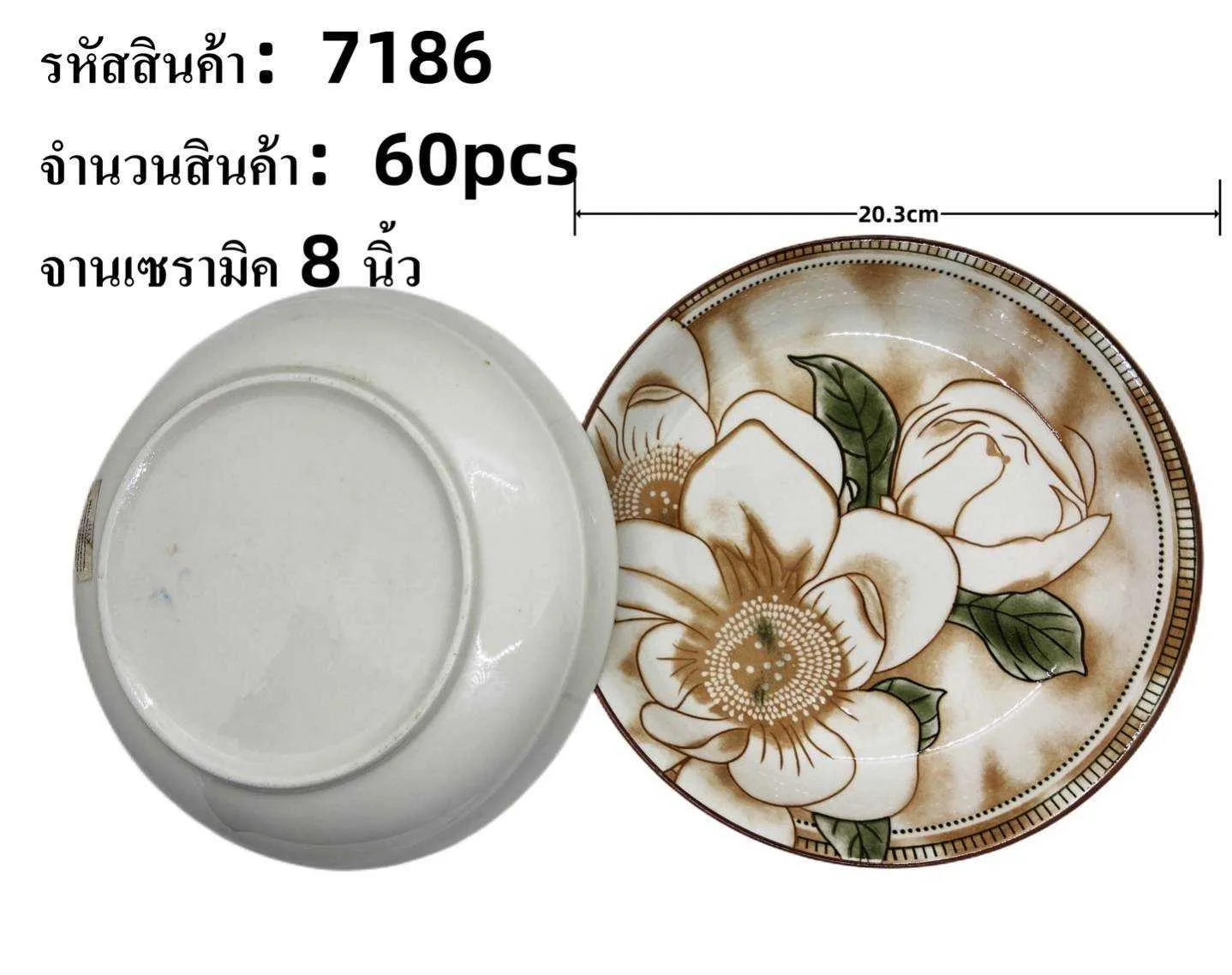 จานเซรามิค 8 นิ้ว ลายดอกไม้