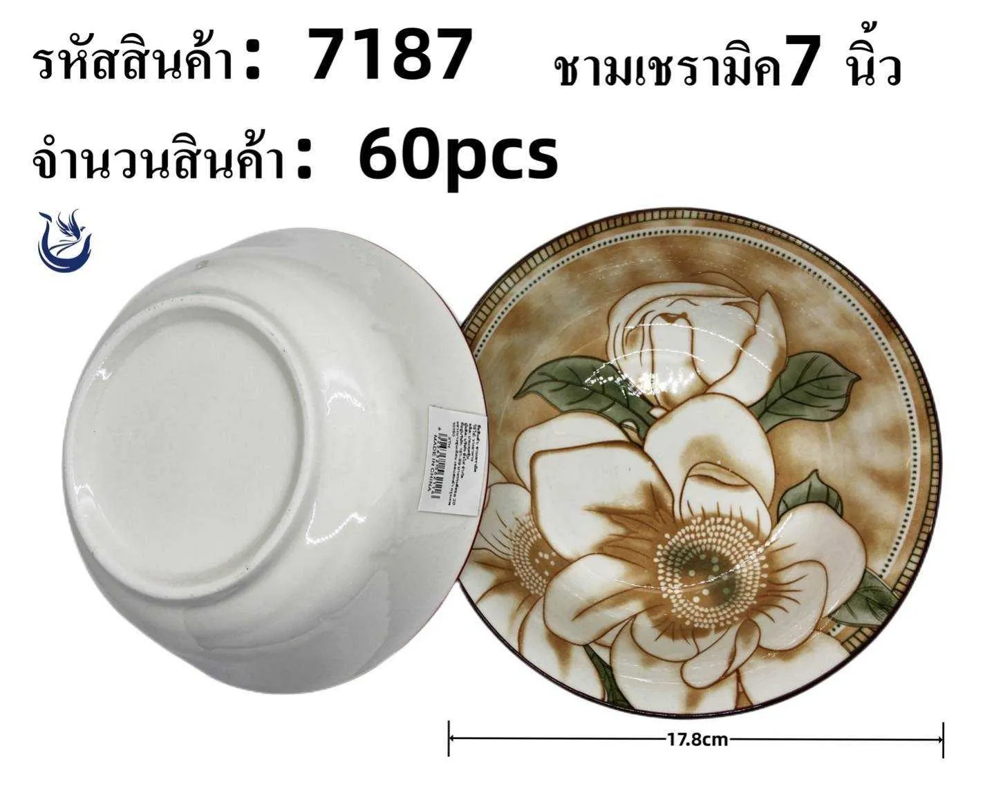 ชามเซรามิค 7 นิ้ว ลายดอกไม้