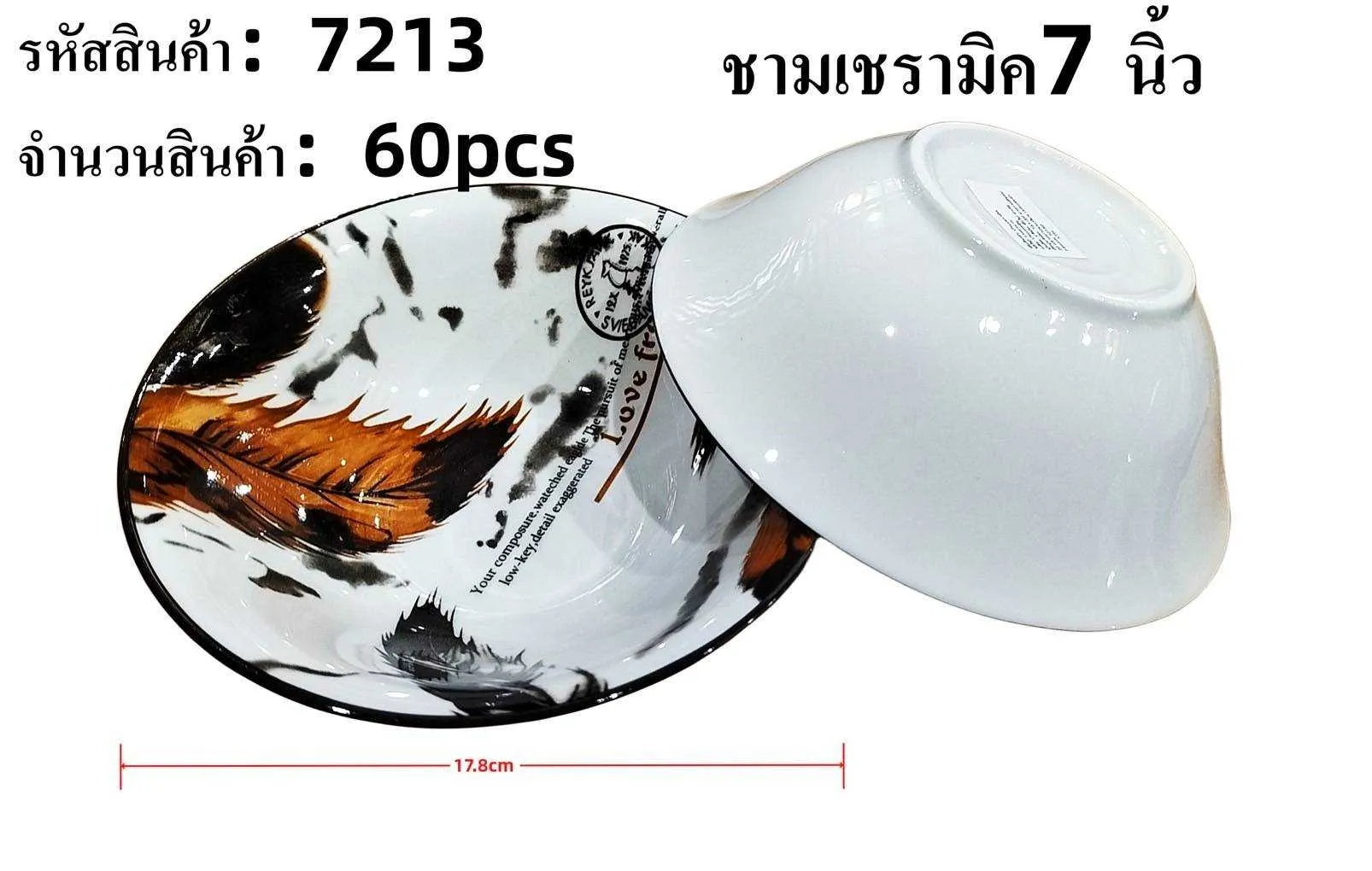 ชามเซรามิค 7 นิ้ว ลายใบไม้  **ขายยกลัง