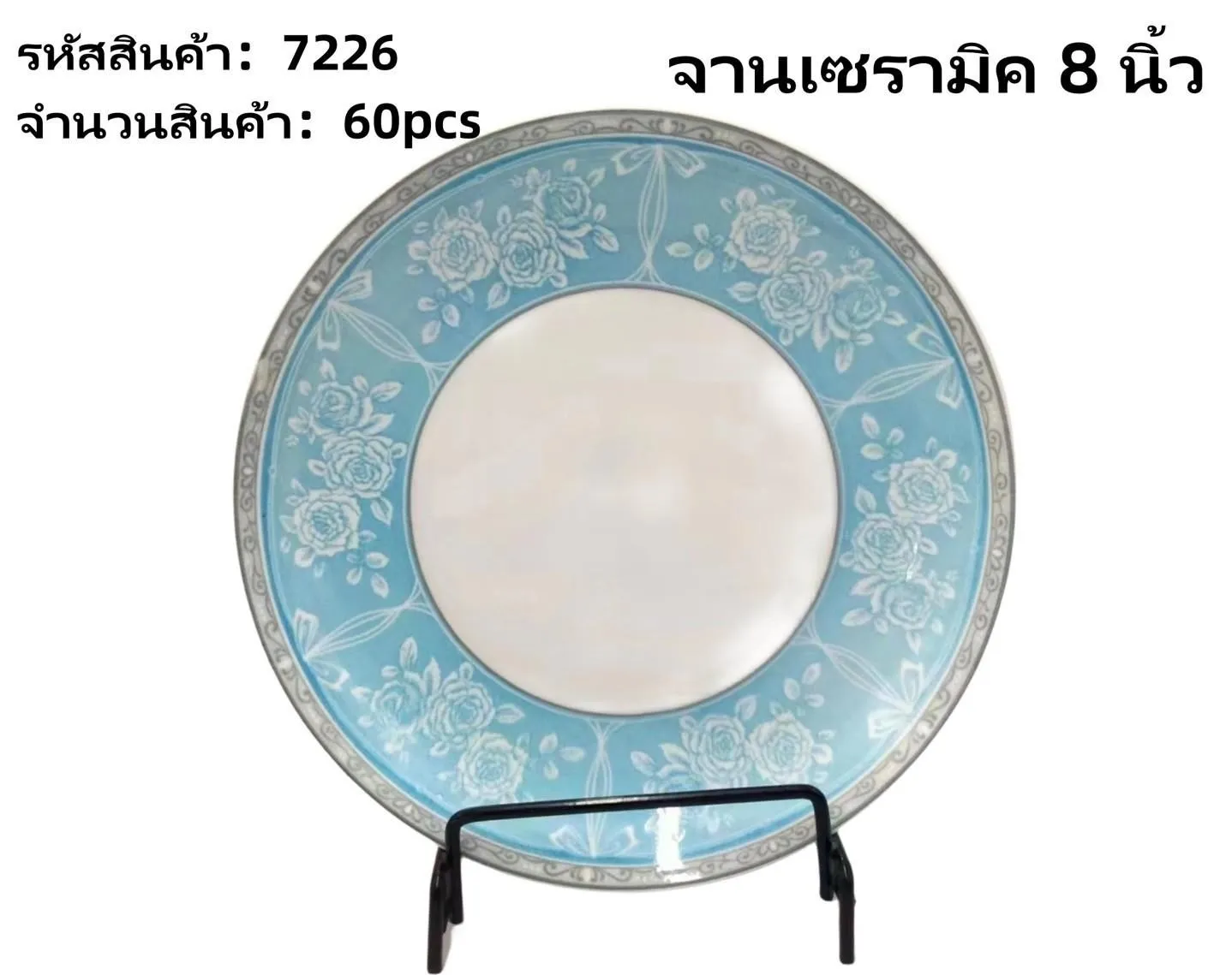 จานเซรามิค 8 นิ้ว ลายดอกไม้สีฟ้า (1*60) **ขายยกลัง 900**