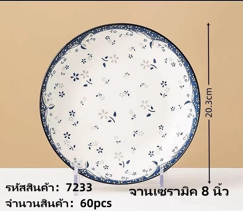จานเซรามิค ดอกจิ๋วขอบน้ำเงิน 8 นิ้ว 20.3CM. 1*60 **ขายยกลัง