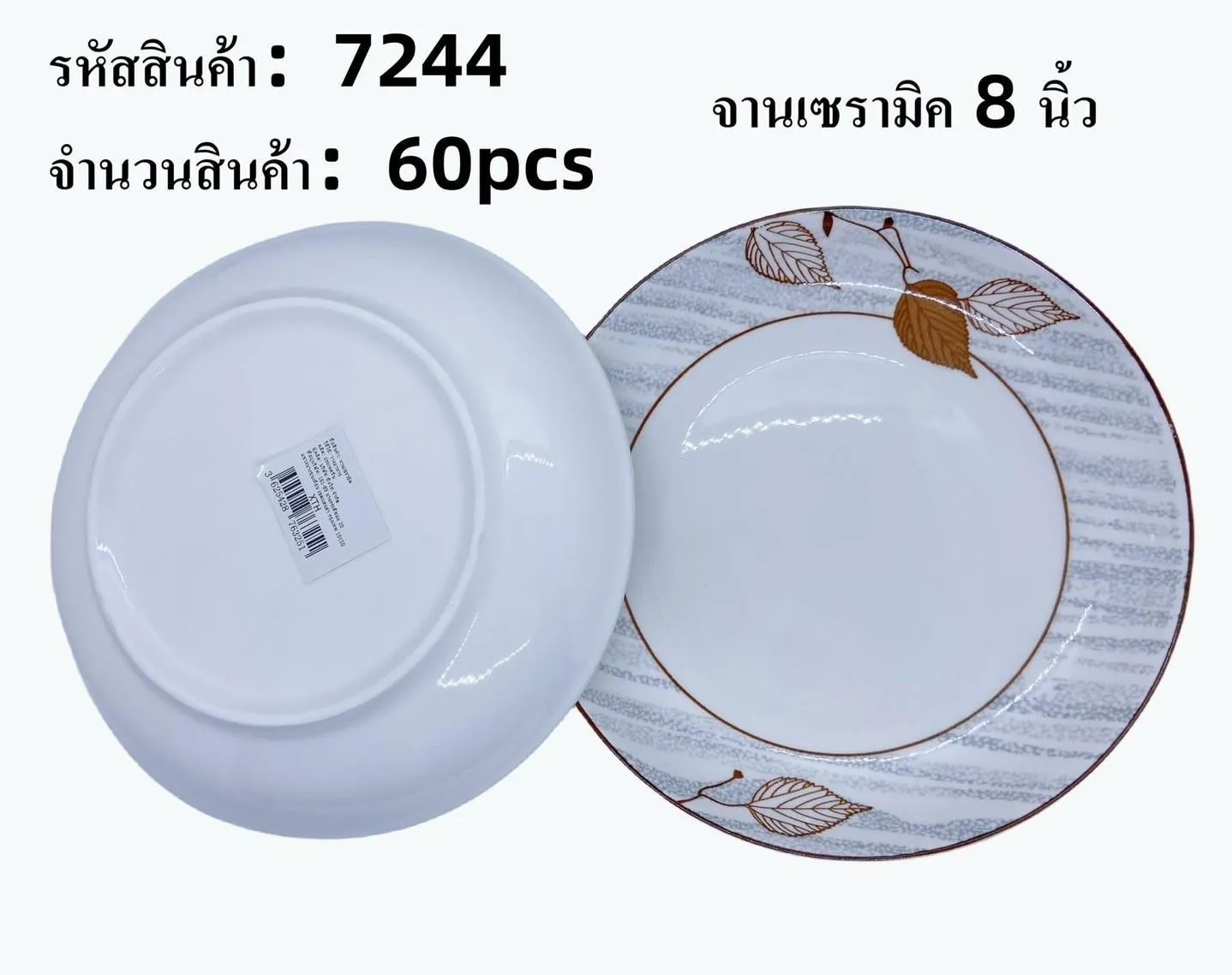 จานกระเบื้องกลมตื้น 8นิ้ว ขอบลายใบไม้สีน้ำตาล พื้นหินอ่อน (1*60)  **ขายยกลัง 900**