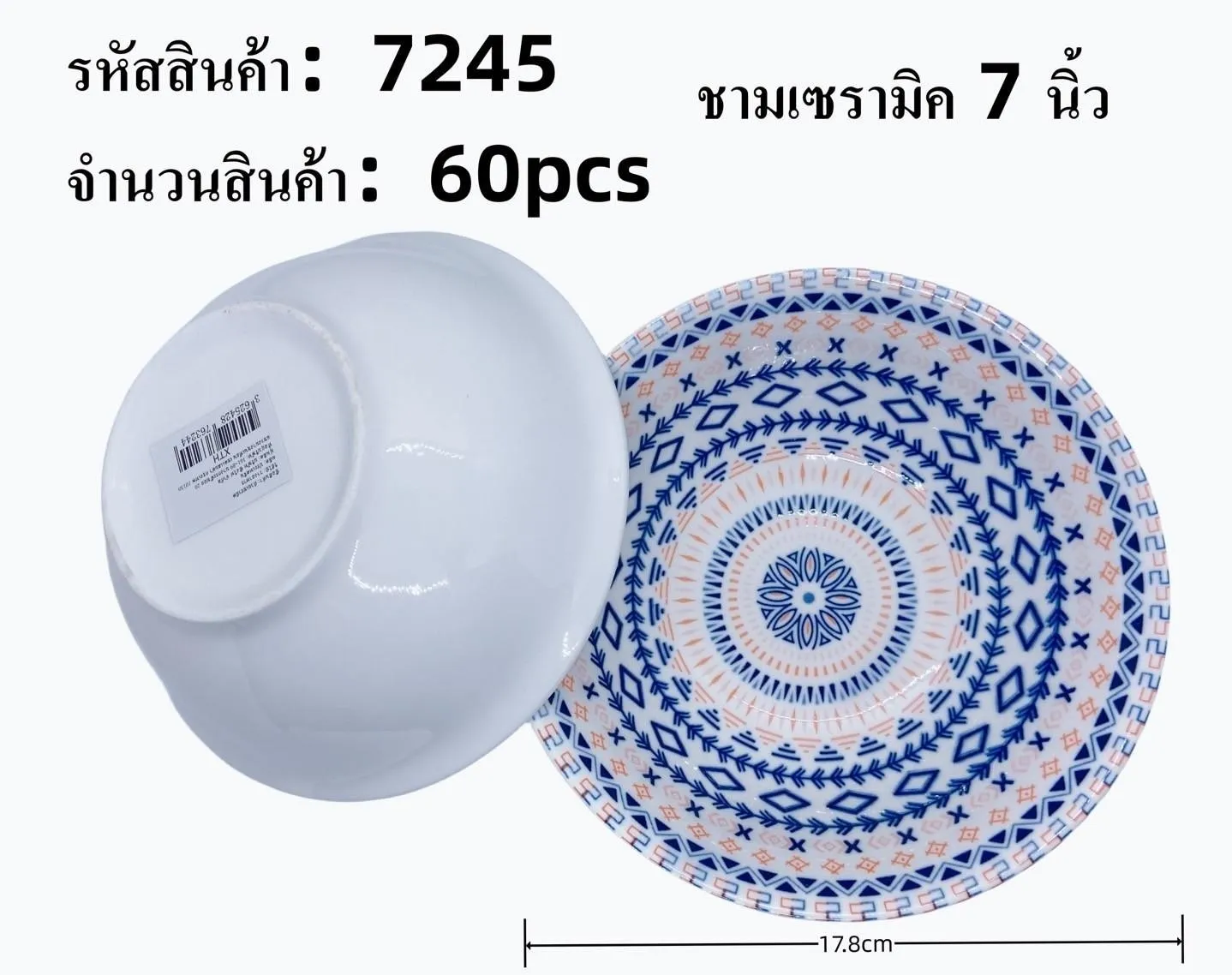 ชามเซรามิค 7 นิ้ว ลายไทย  (1*60)  **ขายยกลัง 865**