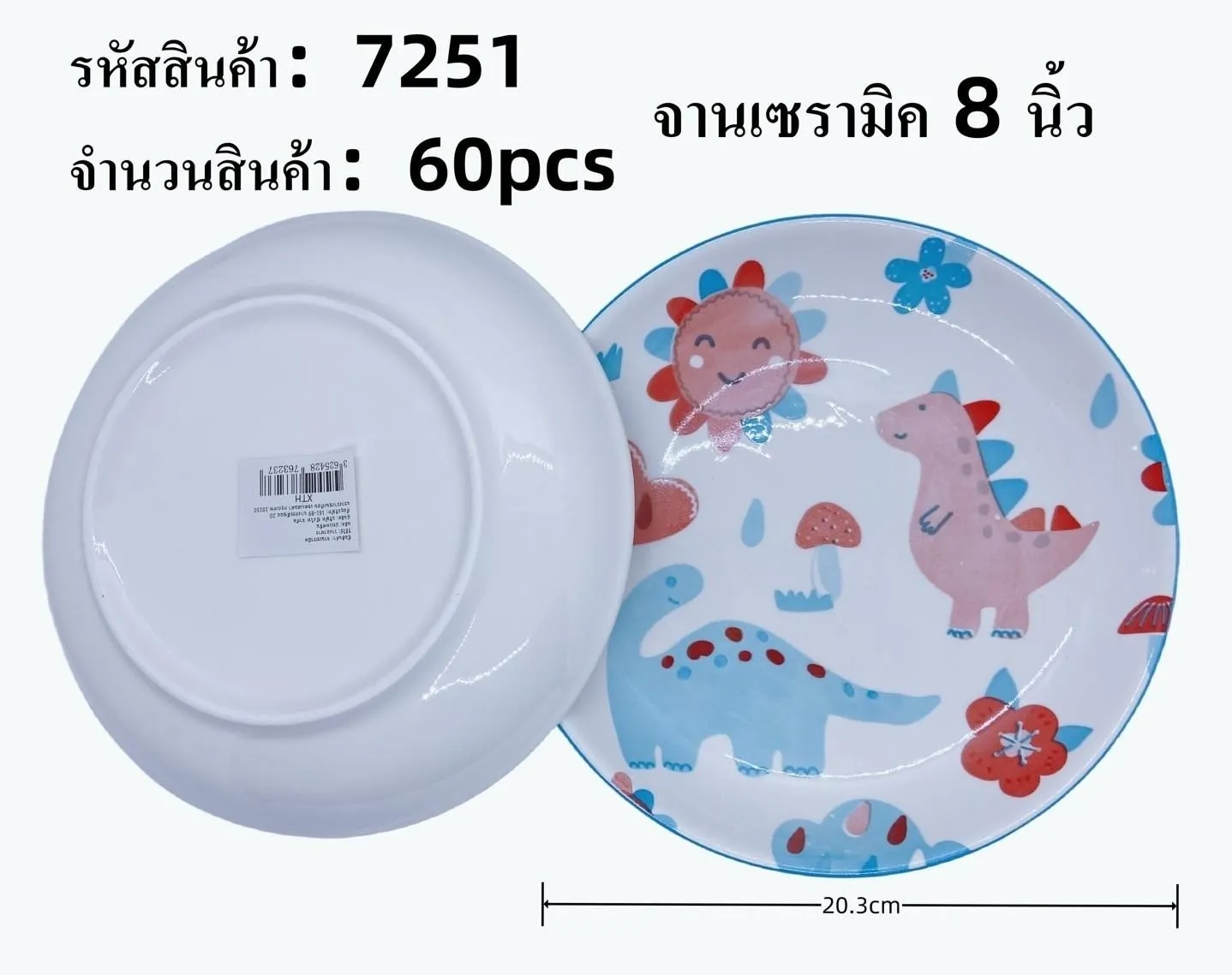 จาน กระเบื้อง 8 นิ้ว ลายไดโนเสาร์ฟ้าชม 1*60 **ขายยกลัง