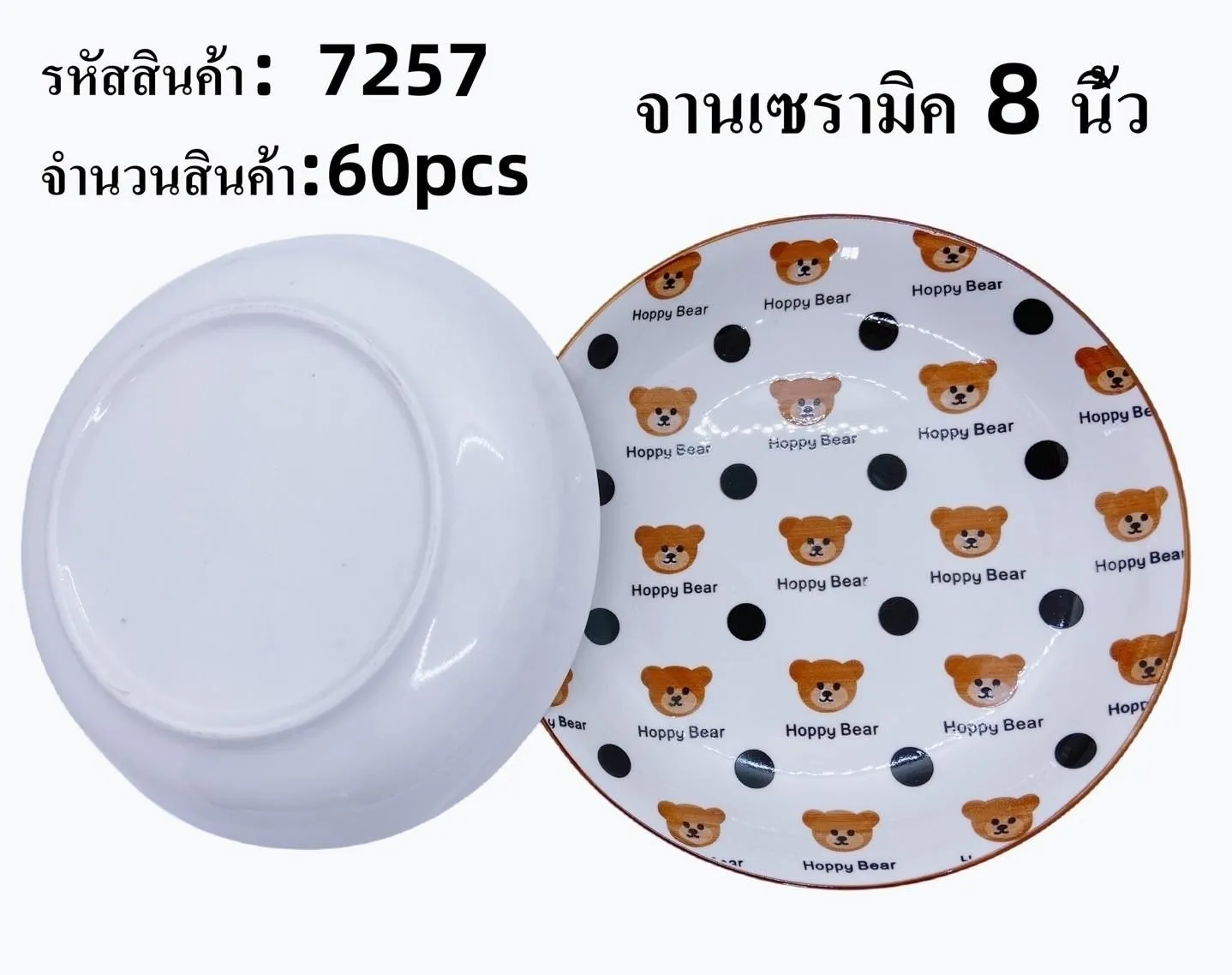 ชามเซรามิค 7 นิ้ว ลายหมี **ขายยกลัง