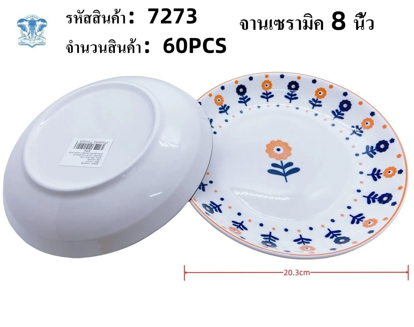 จานเซรามิค 8 นิ้ว ขอบลายดอกไม้ (1*60)  **ขายยกลัง 900**
