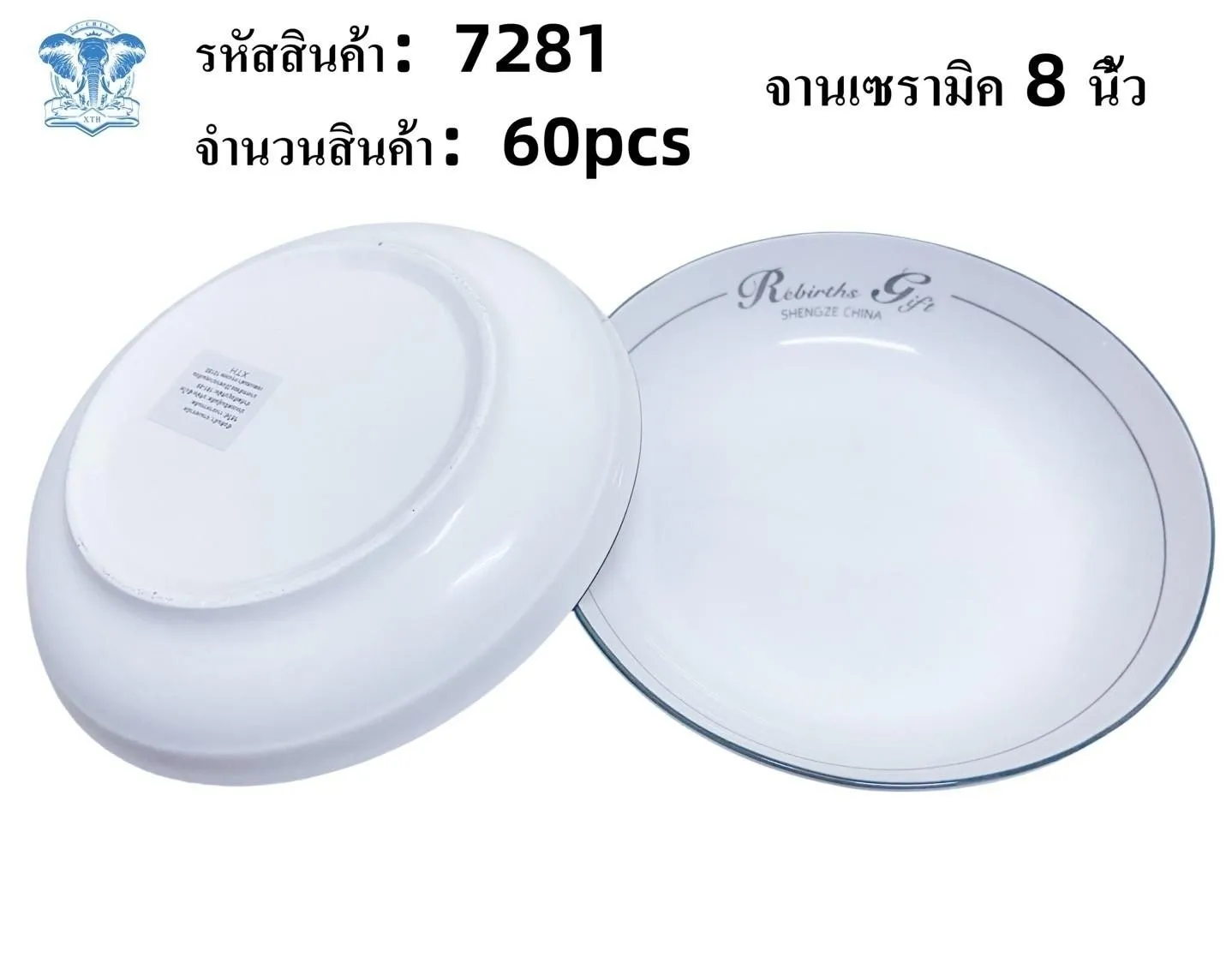 จานกระเบื้องกลมตื้น 8นิ้ว Rebirths gift (1*60)  **ขายยกลัง 900**