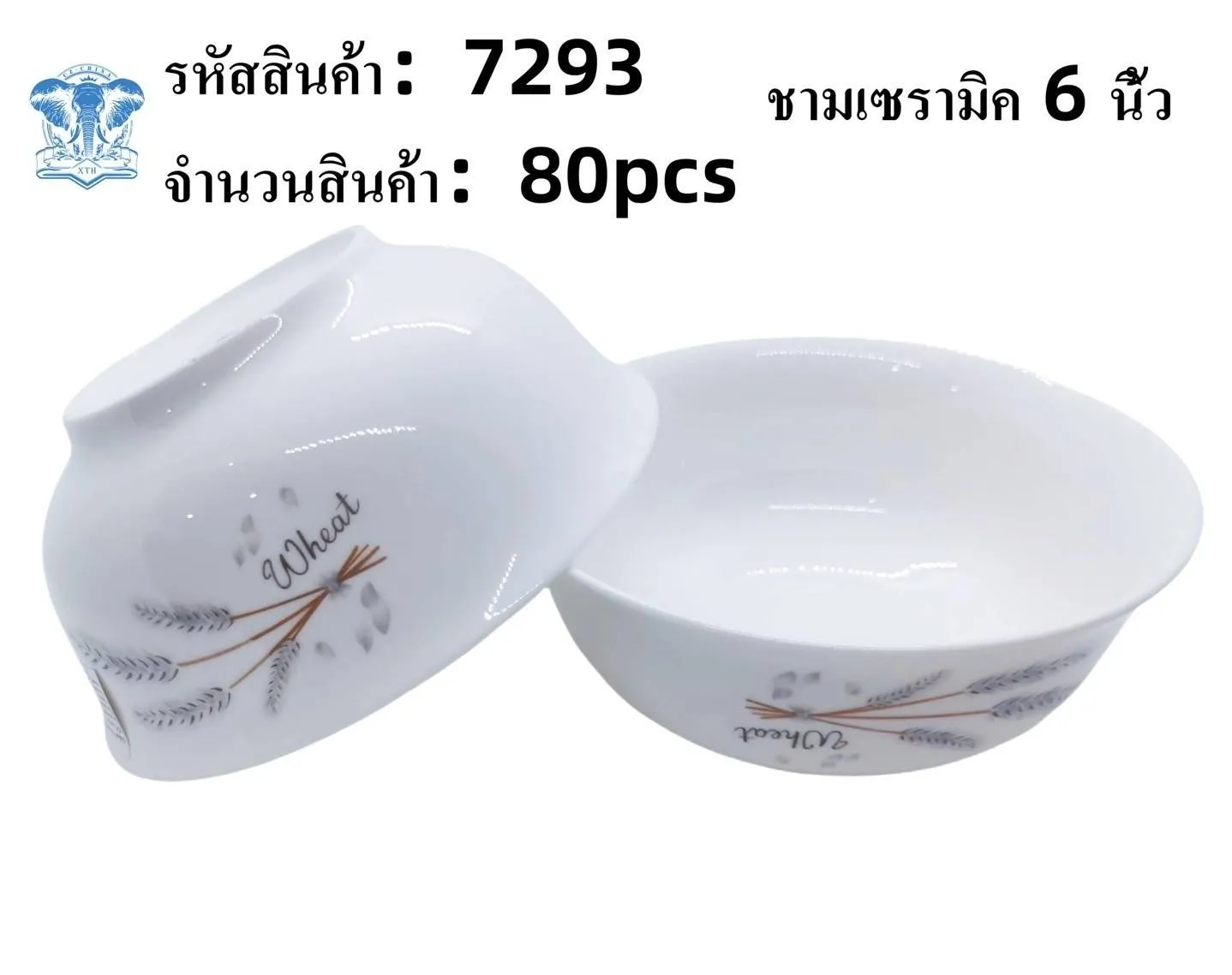 ชามเซรามิค 6 นิ้ว ลายดอกหญ้า 1*80 **ขายยกลัง
