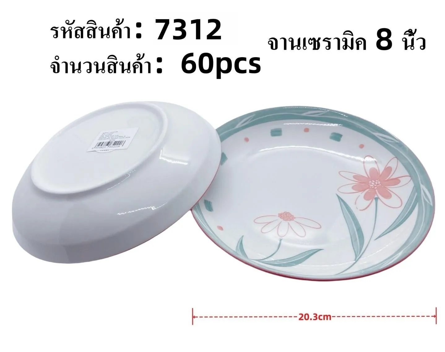 จานเซรามิค ดอกไม้ขอบเขียว  8 นิ้ว กลมตื้น 1*60