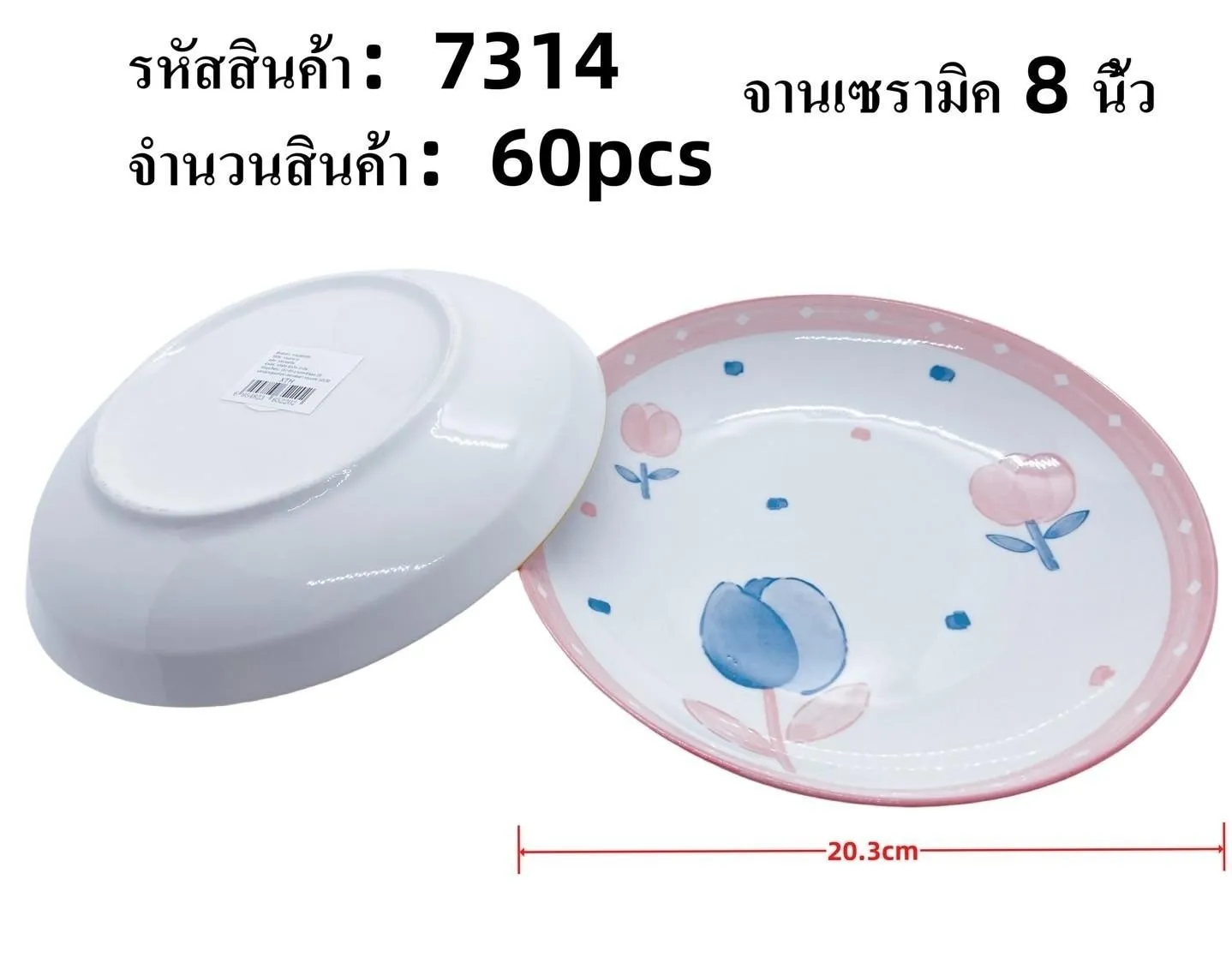 จานเซรามิค ทิวลิปขอบชมพู  8 นิ้ว กลมตื้น 1*60