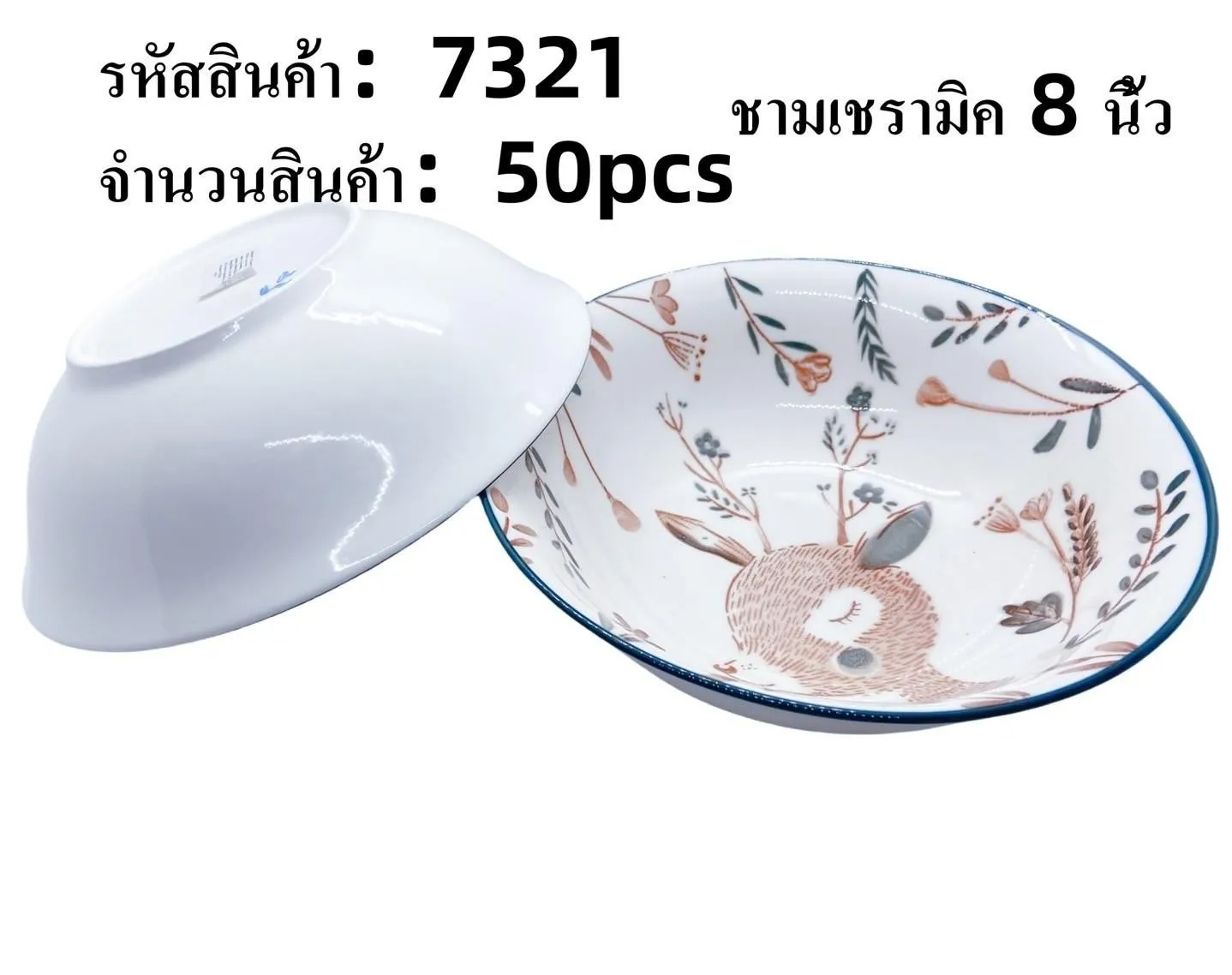 ชามเซรามิค กวางและดอกหญ้า 8นิ้ว 1*50