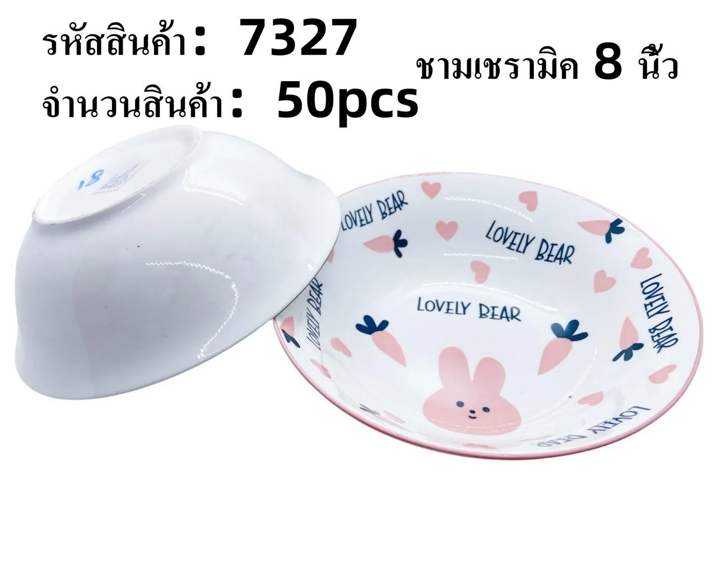 ชามเซรามิค ต่ายแครทชมพู 8นิ้ว 1*50 **ขายยกลัง**