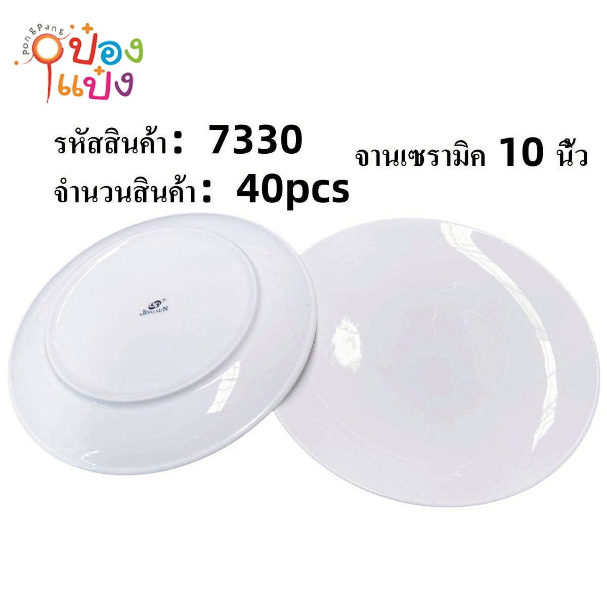 จานกระเบื้องกลมตื้น 10นิ้ว 1*40