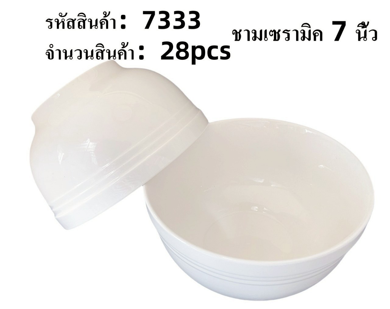 ชามเซรามิค 7นิ้ว 1*28