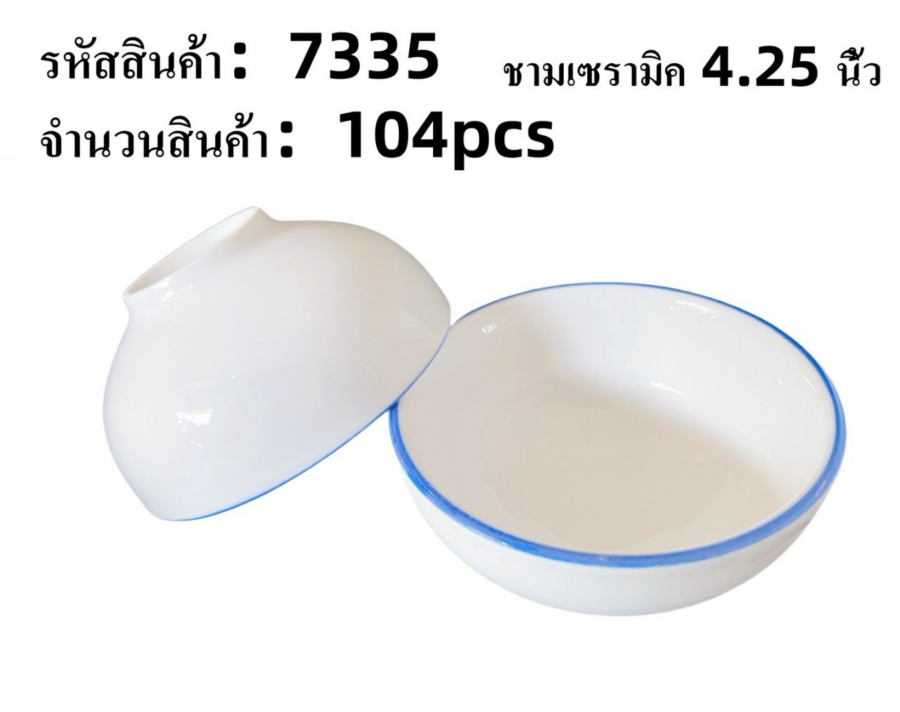 ชามเซรามิค 4.25นิ้ว ขอบปากสี 1*104