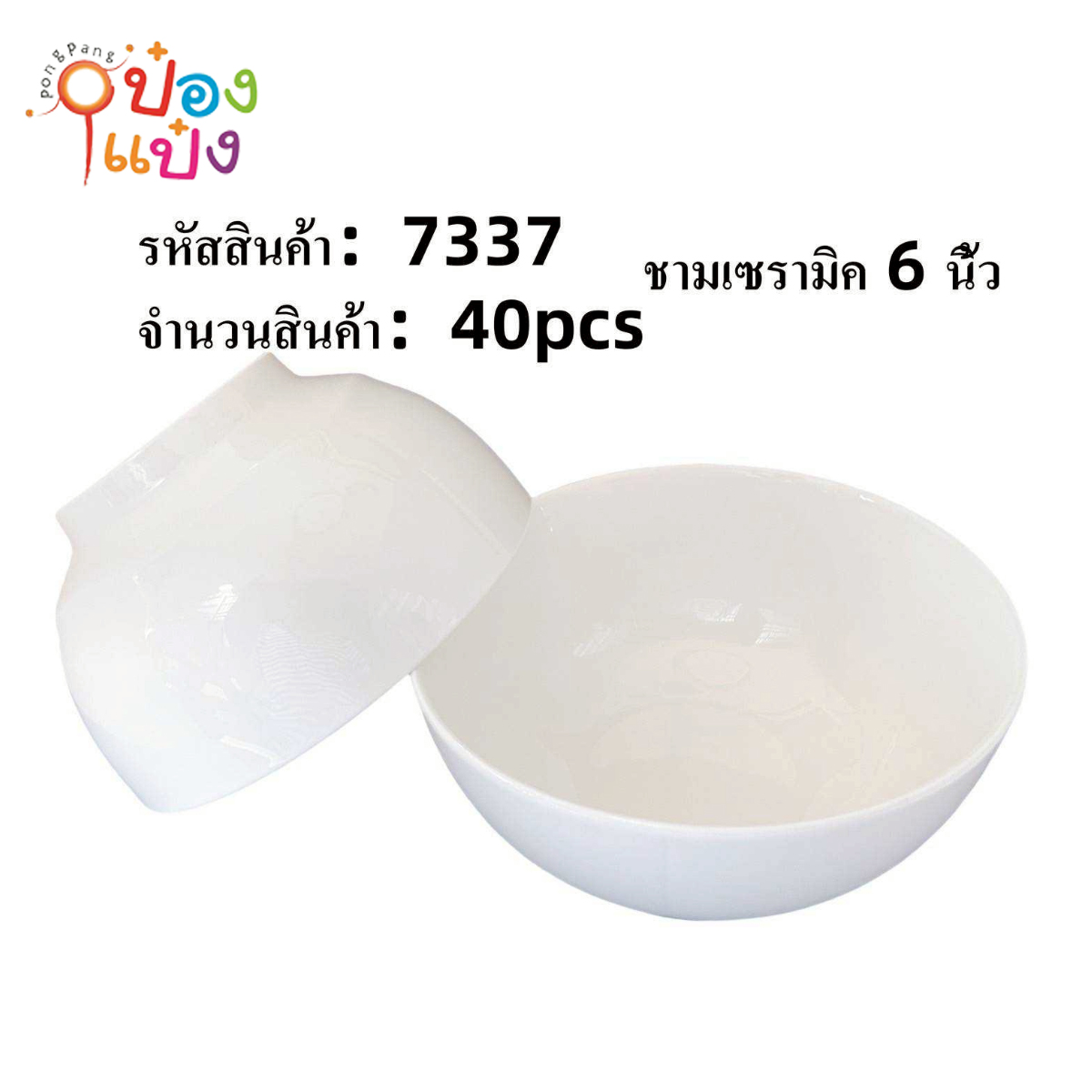 ชามเซรามิค 6นิ้ว 1*40