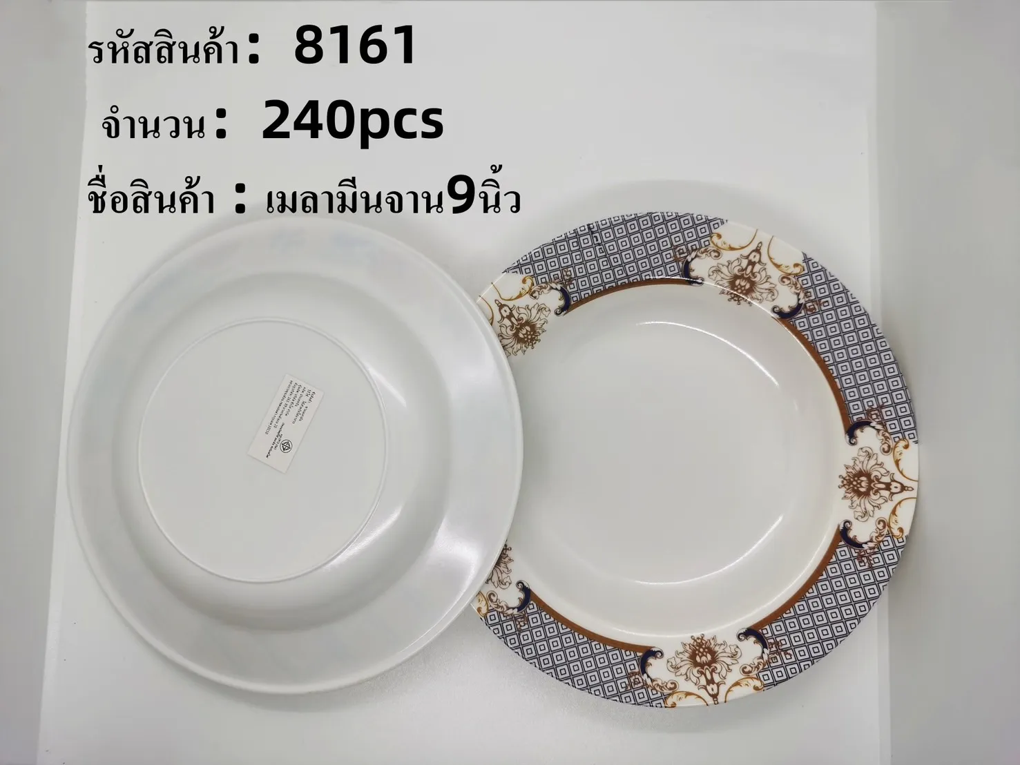 จานเมลามีน 9นิ้ว พื้นมีลายหลังขาว มี มอก.