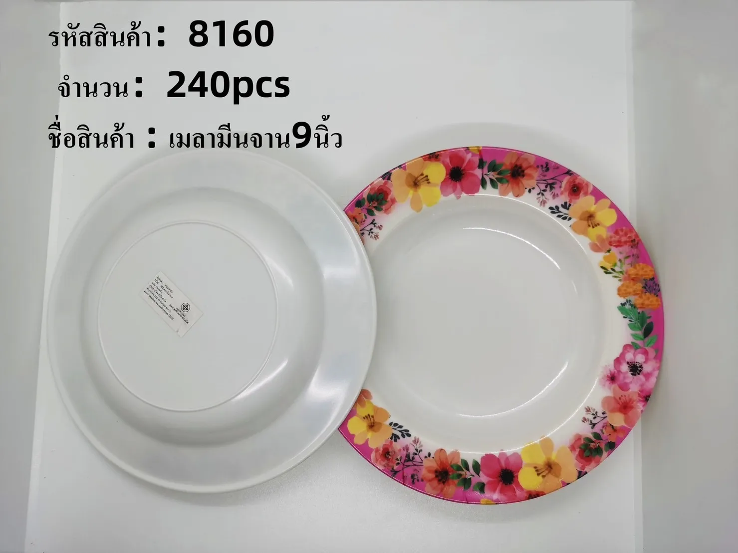 จานเมลามีน 9นิ้ว พื้นมีลายหลังขาว มี มอก.
