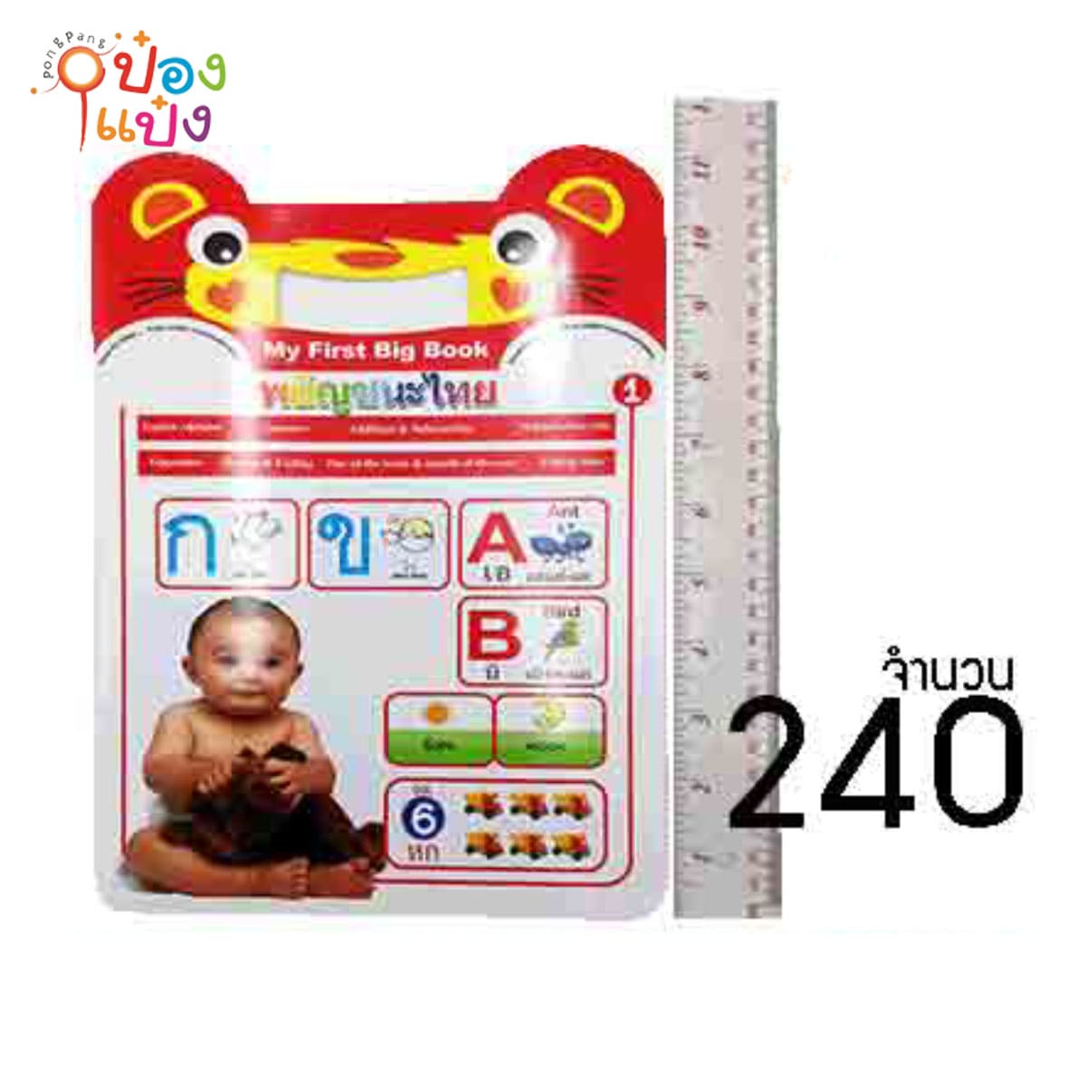 สมุด อ่าน เขียน เรียนรู้ กขค แบบหูหิ้ว 