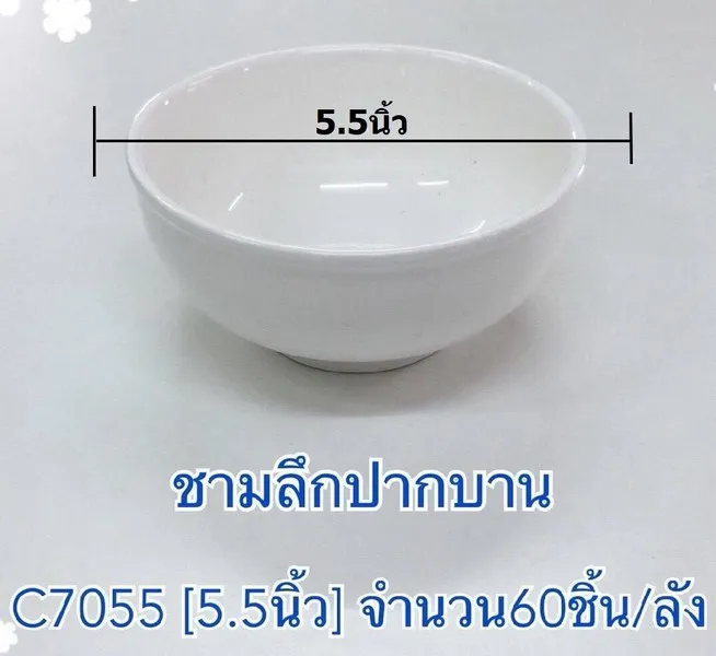 ชามกระเบื้องลึกปากบาน 5.5นิ้วคละแบบคละลาย