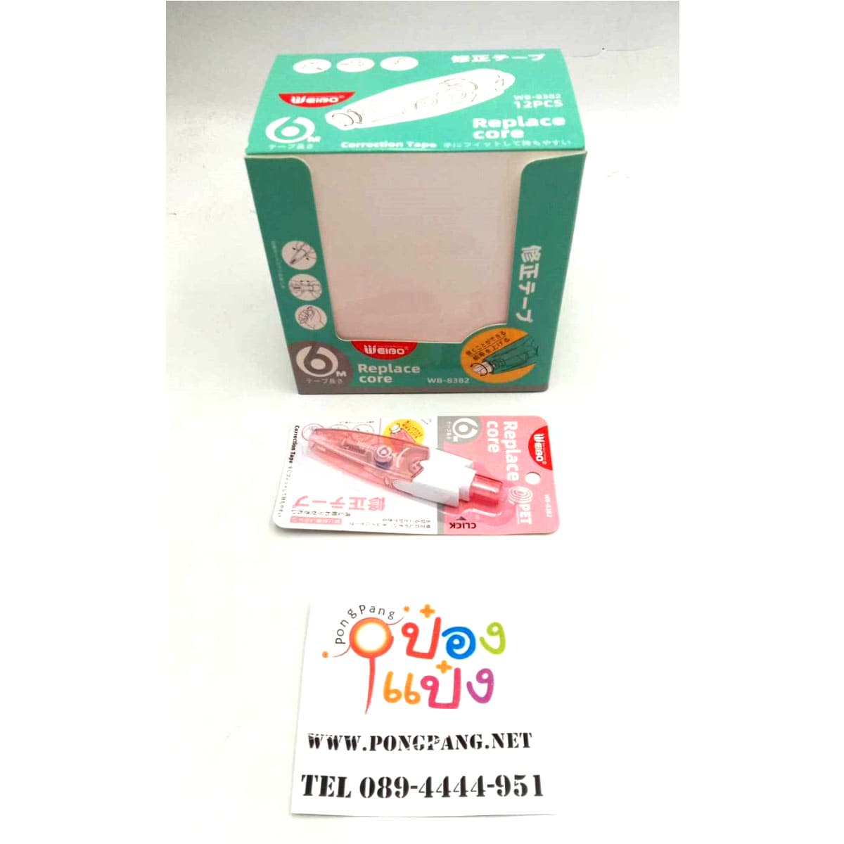 เทปลบคำผิดแท่งเหลี่ยมยาว แพ็คเดี่ยว 