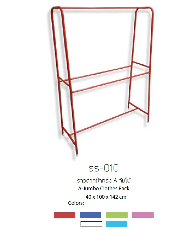 ราวตากผ้าทรง A จัมโบ้ ขนาด 40*100*142cm คละสี