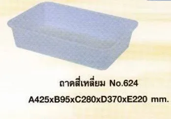ถาดสี่เหลี่ยม No.624 ขาวขุ่น B 32x223x6cm 1*60