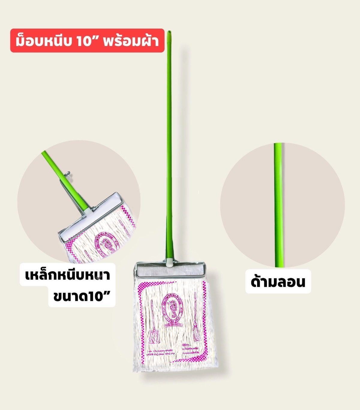 ไม้ถูพื้นสปริงหนีบ 10นิ้ว ไม้ม๊อบหัวหนีบเหล็ก + ผ้าม๊อบ200กรัม (ด้ามหัวหนีบเหล็ก+ผ้า) **48/ชิ้น ขั้นต่ำ 6 ชิ้น**  