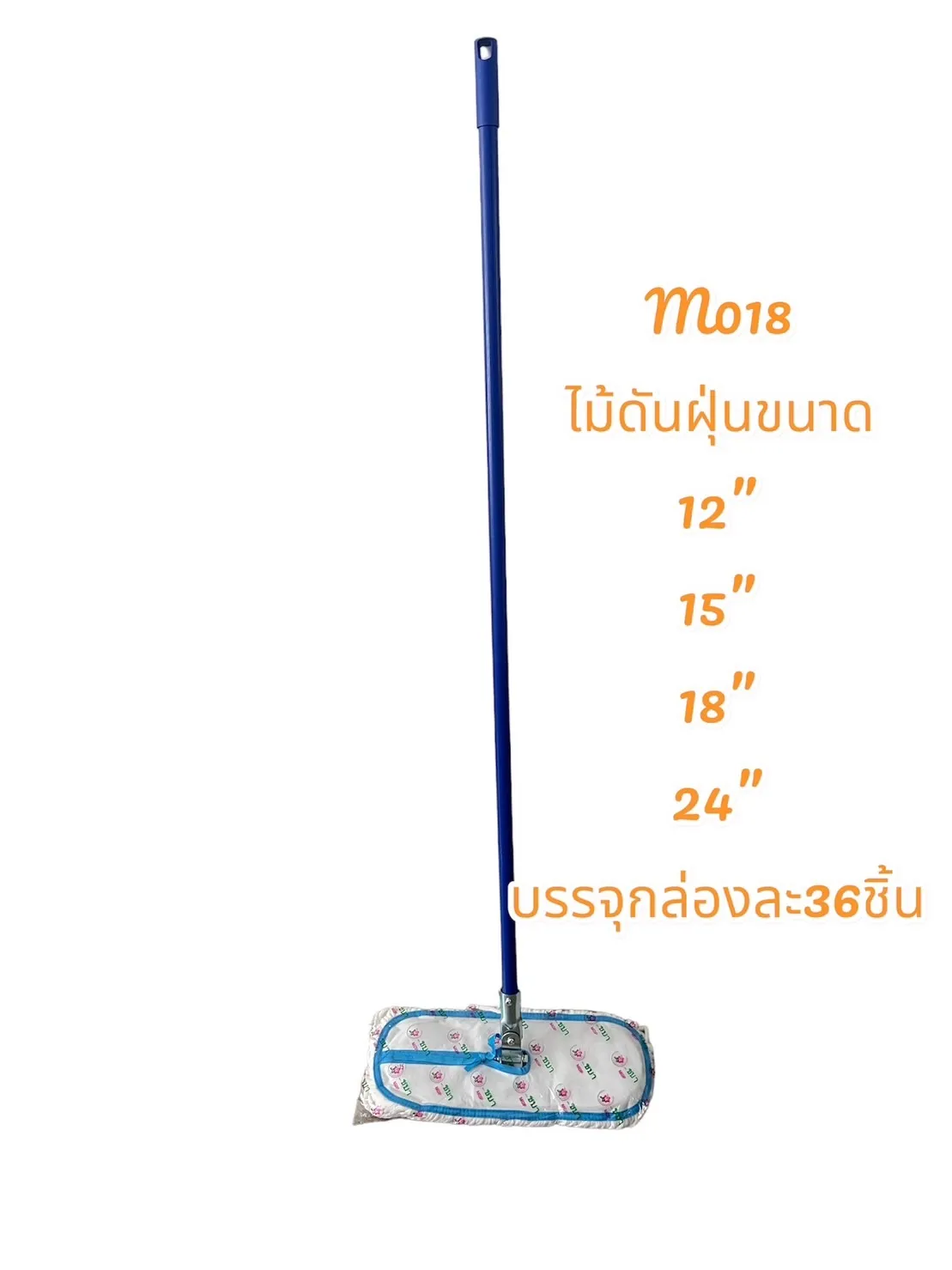 ไม้ม๊อบดันฝุ่น 15นิ้ว พร้อมผ้า (1*12)  **105/ชิ้น ขั้นต่ำ 3 ชิ้น 