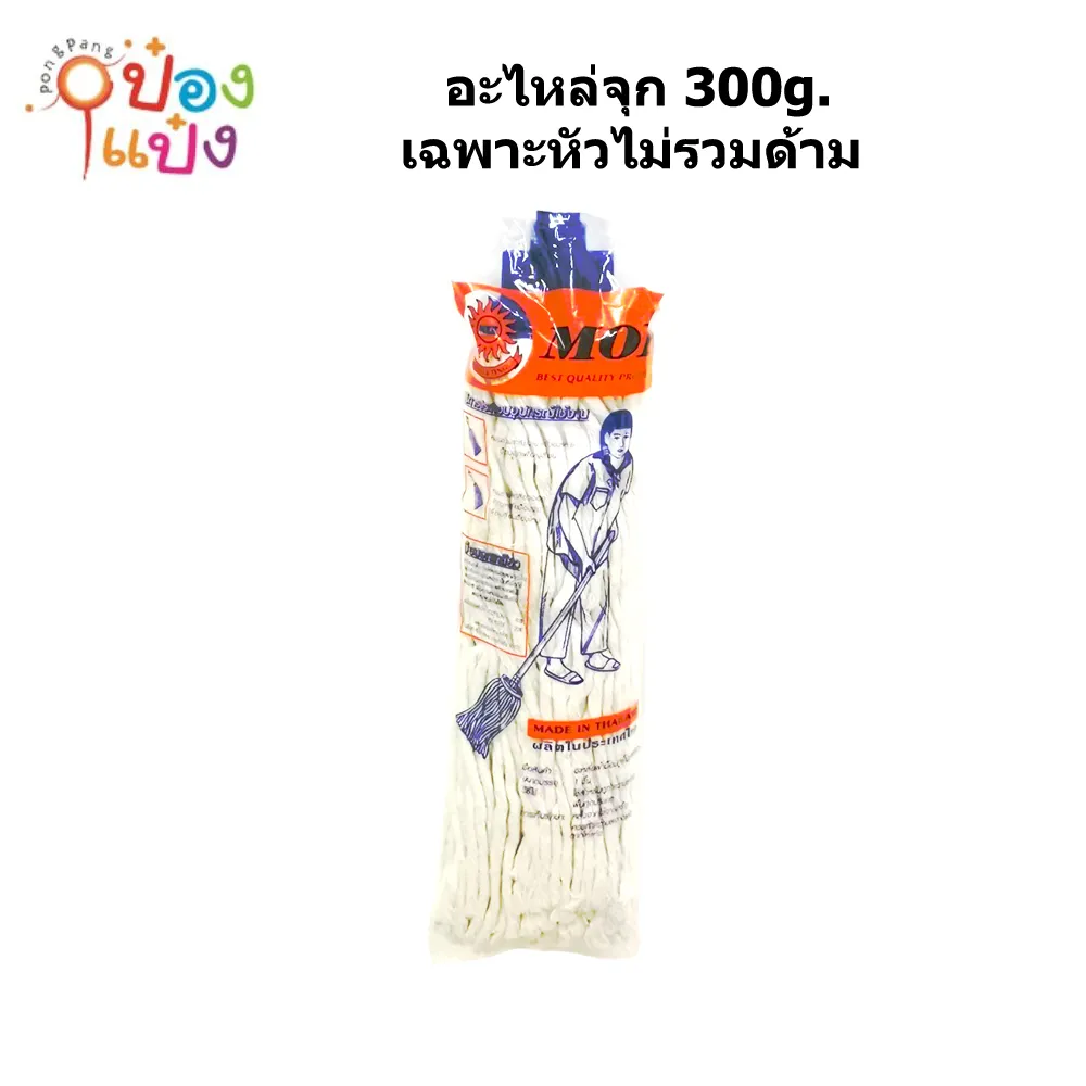 อะไหล่จุก 300g. เฉพาะหัวไม่รวมด้าม 1*120  **28.75/ชิ้น ขั้นต่ำ 6 ชิ้น **