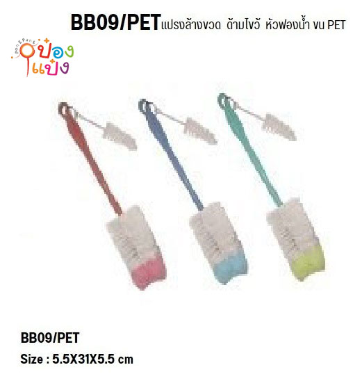 แปรงล้างขวดนม ด้ามไขว้ หัวฟองน้ำ ขน PET ตราพระอาทิตย์ 1*60
