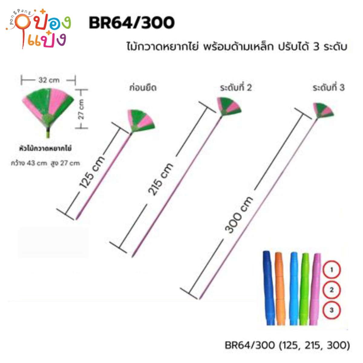 ไม้กวาดหยากไย่ ปรับได้ 3 ระดับ ยาว 300CM. ตราพระอาทิตย์ 1*30 ** 115/ชิ้น ขั้นต่ำ 6 ชิ้น**