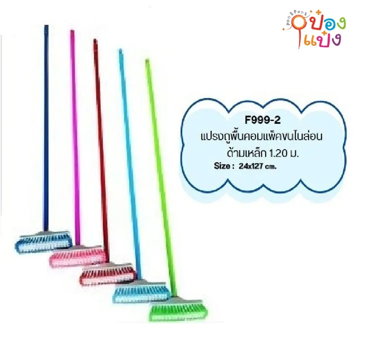 แปรงขัดพื้น ถูพื้นขนไนล่อน หัวพลาสติก  ด้ามเหล็กยาว 1.2 เมตร  (ด้าม+หัวพลาสติก) **39บาท/ชิ้น ขั้นต่ำ 6 ชิ้น** 
