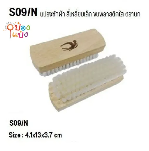 แปรงซักผ้าตรานก 4x13x4CM. แป้นไม้ ขนใส  1*60 