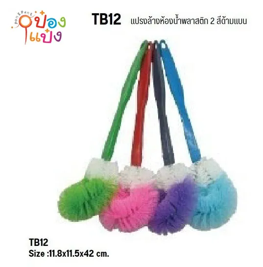 แปรงล้างห้องน้ำ 40CM. ด้ามพลาสติกสองสี หัวโค้ง ตราพระอาทิตย์ 1*12