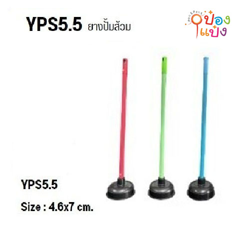ยางปั้มส้วมใหญ่จัมโบ้ + ด้ามลาย คละสี 1*36 **28บาท/ชิ้น ขั้นต่ำ 6 ชิ้น**