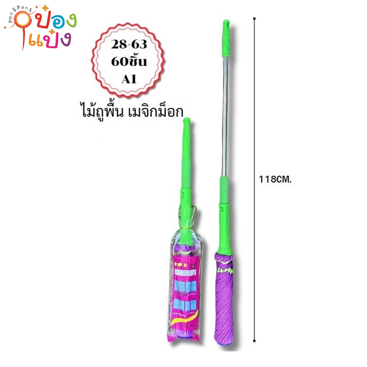 ไม้ถูพื้นม๊อบบิด ม่วงเขียว เมจิม็อก 118CM 1*60   **55บาท/ชิ้น ขั้นต่ำ 6ชิ้น