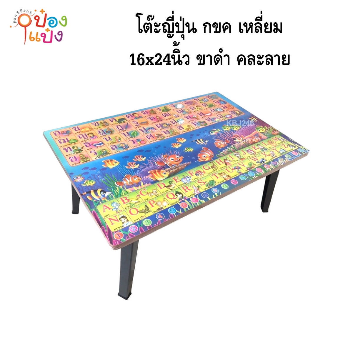 โต๊ะญี่ปุ่น กขค เหลี่ยม 16x24 ขาดำ คละลาย 1*8 **75บาท/ชิ้น ขั้นต่ำ 8ตัว