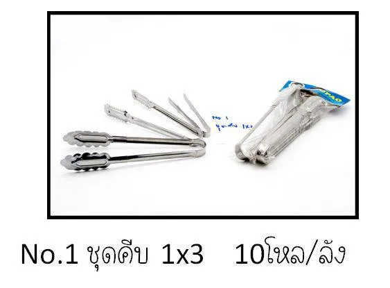 คีบอาหาร 7 นิ้ว +คีบ 8 นิ้ว +คีบน้ำแข็ง 5.5นิ้ว  (1*12)   FW317