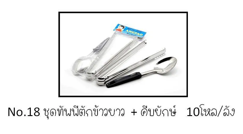 ทัพพีด้ามดำ 11นิ้ว + คีบ 11.5 นิ้ว 1*12
